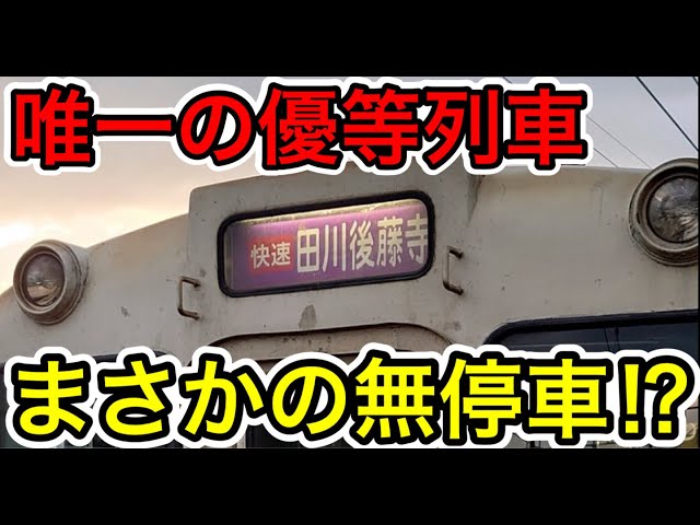 田川後藤寺 日田行き接続表示あり Morning-only non-stop service!] I tried riding the Gotoji Line