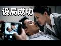 富婆灌醉小夥共度一夜,妻子卻拍下關鍵證據!!💓逆袭 #爽剧 #肖战 #赵露思 #刘亦菲 #甜宠 #辛芷蕾 #💓逆袭 #爽剧 #甜宠