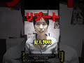 【リブート】第４話ドラマ考察 天井裏から持っていったモノ判明！夏海が一香をころした証拠！ TBS日曜劇場 最新