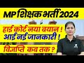 Mptet varg 2 latest news today  mp high court update on teacher vacancy  mp teacher vacancy 2024