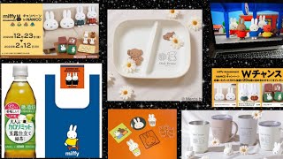 明日発売ミッフィー新商品や他にもミッフィー最新情報まとめてご紹介！！