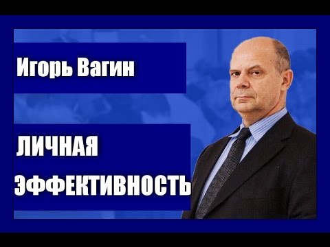 Личная эффективность. Повышение личной эффективности руководителя тренинг NEW!