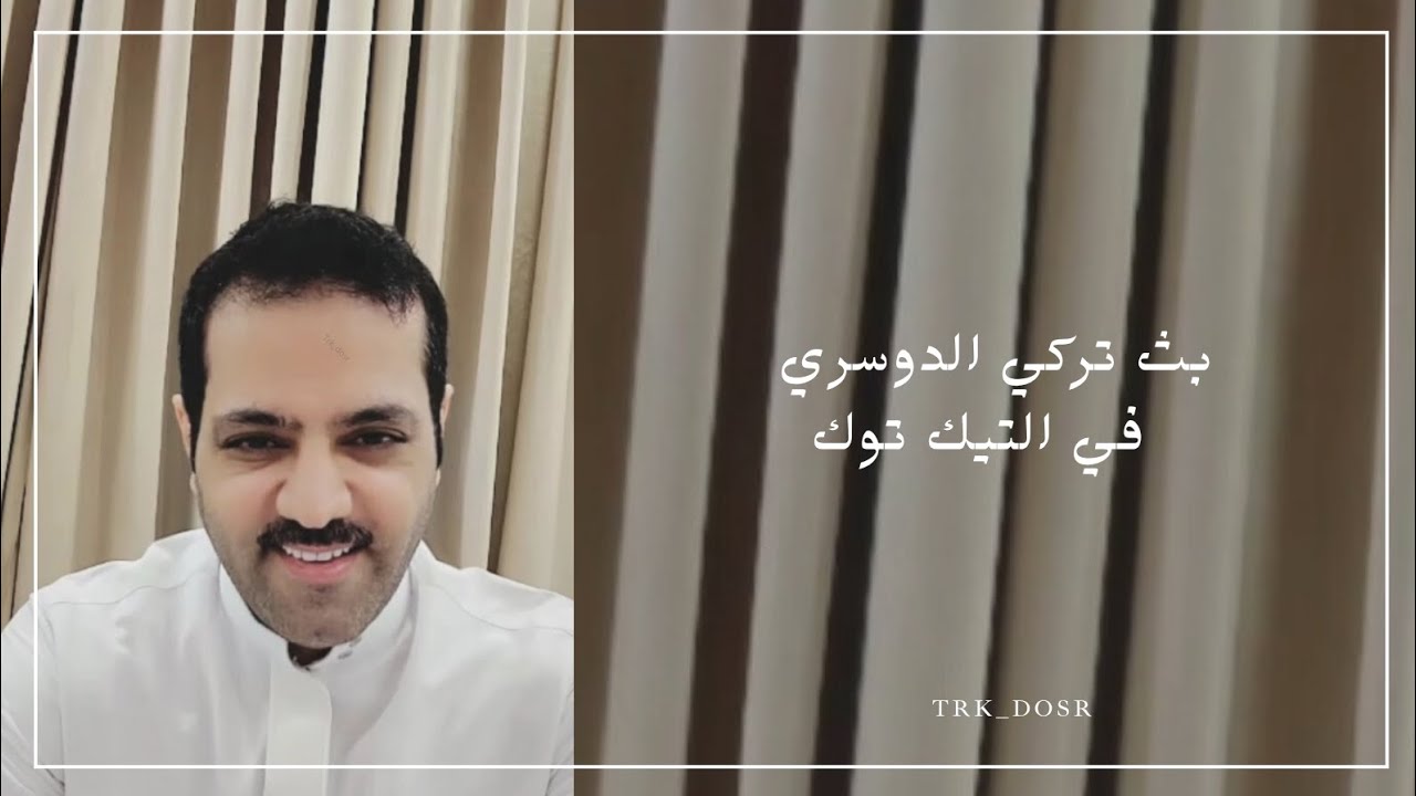 بث تركي الدوسري | يجرب بث التيك ومناحي دخل قست معه مايعرفون شي😭
