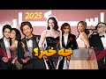 اتفاقات عجیب اسکار ۲۰۲۵ 