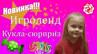 Новинка ! Кукла Сюрприз В Банке. Магазин Галамарт.