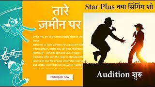 Taare Zameen Par Star Plus Singing Show Audition Registration Started