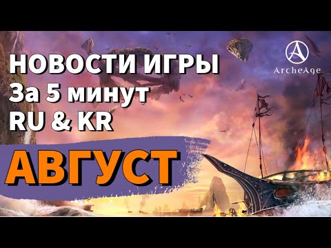 ArcheAge 8.5 |