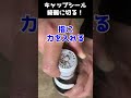 【ソムリエが40秒で解説】ワインのキャップシールをきれいに切る!#shorts