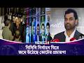 বিসিবি নির্বাচন ঘিরে জমে উঠেছে ভোটের প্রচারণা | BCB Election | News24 Sports