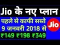 Reliance Jio New Year 2018 Plans: 50% More Data 🎉
