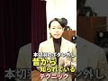 今あるスーツで着こなれた印象にする方法#shorts