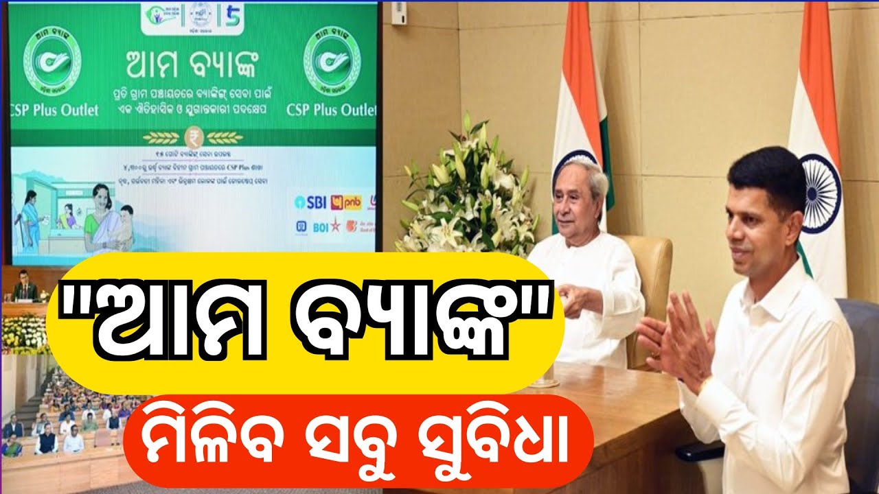 Odisha CSP Plus Outlet Ama Bank 2023 CSP Plus CSP Plus odisha-csp-plus-outlet-ama-bank-2023-csp-plus-csp-plus