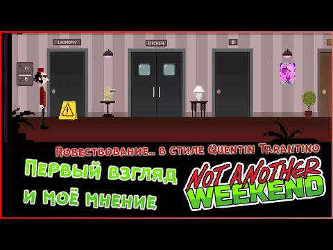 Первый взгляд на игру в стиле Квентина Тарантино ► Not Another Weekend