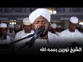 وكفي بنا حاسبين شيخ نورين رحمه Sheikh Nurean Mohamed Shorts 