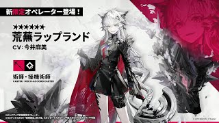 アークナイツの新情報見るぜい【幕開く者たち】