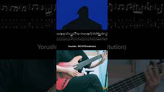 【TAB】요루시카 - 봄팔이 베이스 커버