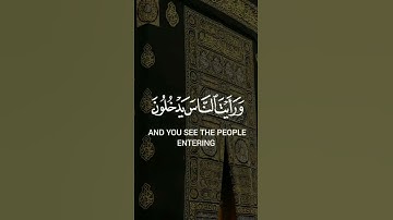 إِذَا جَاءَ نَصْرُ اللَّهِ وَالْفَتْحُ - القارئ عبدالله الموسى