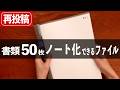書類のノート化 最適解!コピー用紙をたくさんはさめるファイル紹介 | ルーズリーフ派の人におすすめ穴あけパンチも◎ | 文房具紹介 | 書類整理