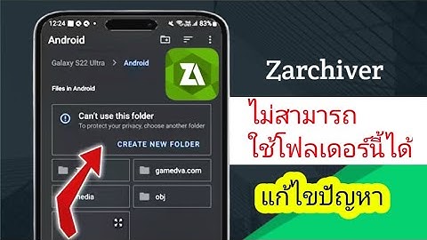 วิธีแก้ไข Zarchiver ไม่สามารถใช้โฟลเดอร์นี้ Samsung | ปัญหาไฟล์ Zarchiver Obb ปี 2025