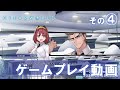 『CLEARWORLD - クリアワールド -』プレイ動画　その４
