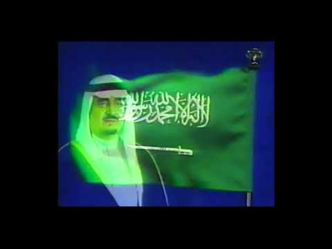 من قديم التلفزيون السعودي ختام البث مع السلام الملكي 