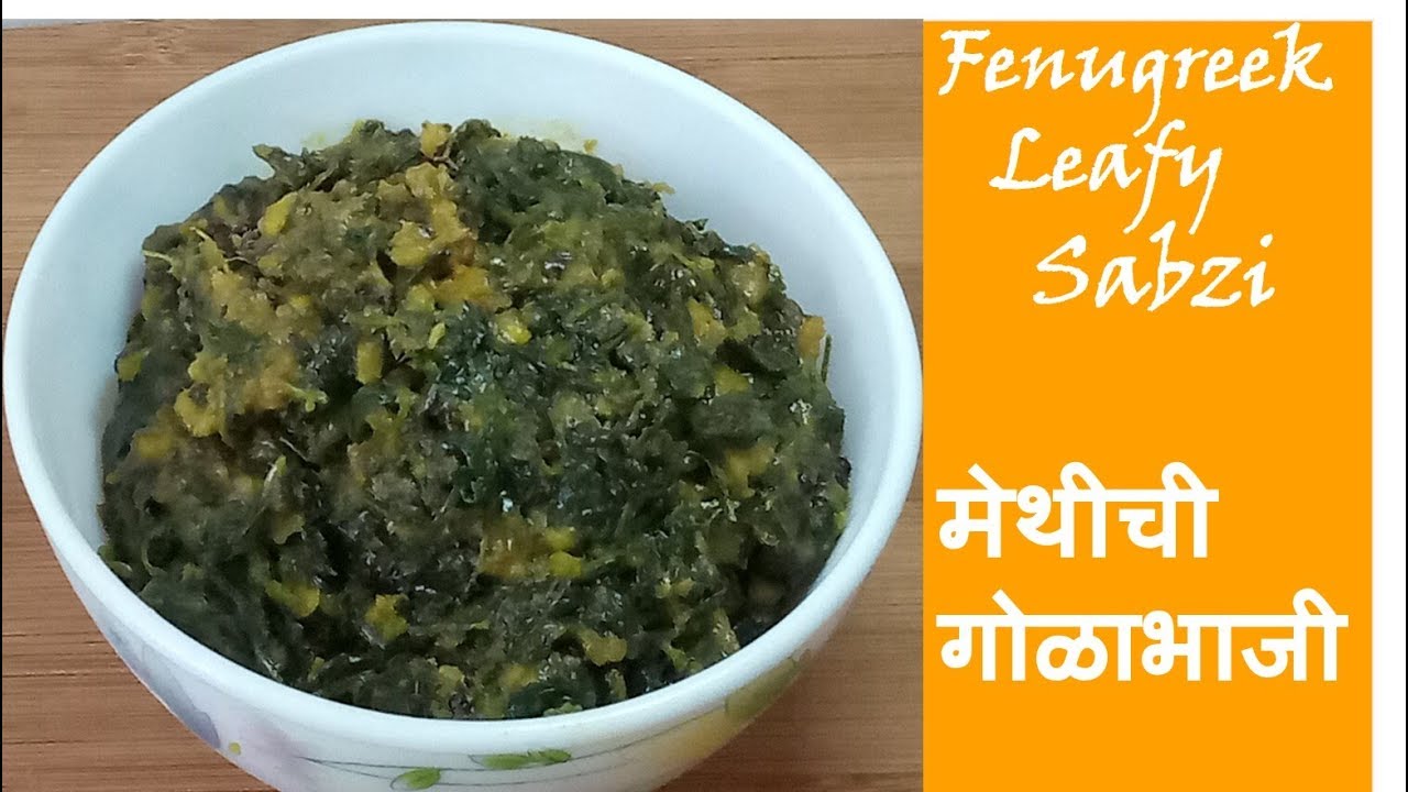 Fenugreek Leafy Sabzi Recipe | मेथीची गोळाभाजी । मेथीकी सब्जी