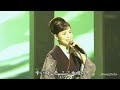 「明日坂 」(詩吟 宝船)入り／石原詢子 ③