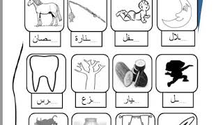 أوراق عمل للصف الأول مرحلة رياض أطفال لغة عربية إعداد معلمة / علياء ناصر