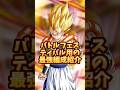【ドッカンバトル】バトルフェスティバル用の最強編成を30秒で紹介#shorts #ドッカンバトル