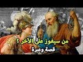 قصة الملك والحكيم l من روائع القصص