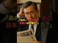 【海外の反応】ノーベル賞を受賞した謎の日本人!?世界中が称賛する中、彼に支払われた報奨金は驚きの一万円!?その時彼が彼が語った日本人の美学とは!?
