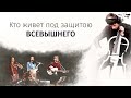 Кто живет под защитою Всевышнего - Псалом 90 / He Who Dwells - христианские песни