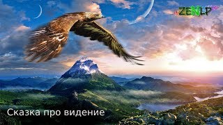 360° Индейская сказка про видение 360° Индейская сказка про видение