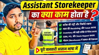 📦 Assistant Store Keeper Work | 😱 What Are the Duties of an Assistant Store Keeper? | Store Keepe...