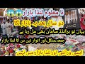 Karachi Lunda bazar|jumma bazar|itwar bazar|mangal bazar|Sunday market|bachat bazar|Lunda market