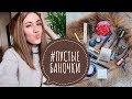 ПУСТЫЕ БАНОЧКИ ДЕКОР YSL MAC MAKE UP FOREVER CLARINS НЕ ПОКУПАЙТЕ ЭТО!!!!