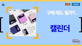 2023년 최고의 캘린더 리뷰와 추천 구매 가이드