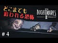 #4 声優 花江夏樹と斉藤壮馬の『リトルナイトメア２』今度こそインテリ実況プレイ【Little Nightmares2】