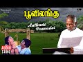 Aathadi Paavadai | Poovilangu Movie | Ilaiyaraaja | Murali | Kuyili | Vairamuthu | Tamil Song | 1984