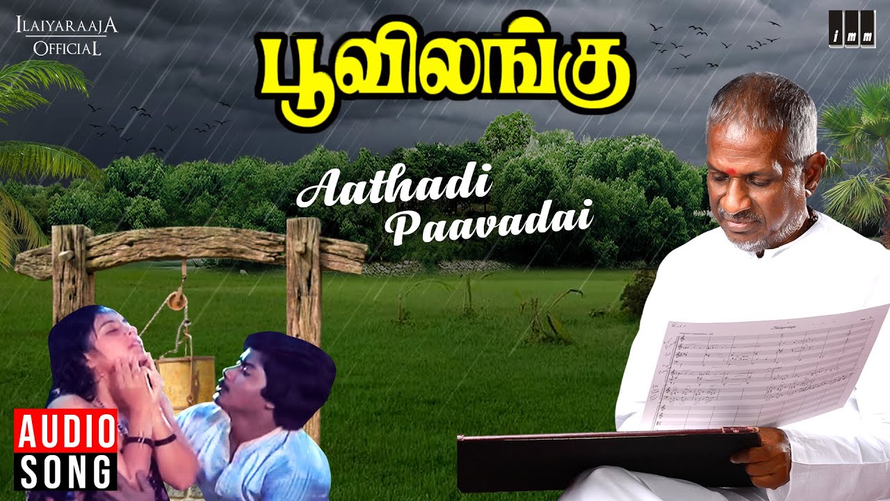 Aathadi Paavadai  Poovilangu Movie  Ilaiyaraaja  Murali  Kuyili  Vairamuthu  Tamil Song  1984