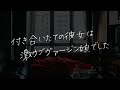【女性向け】経験豊富なクズ彼氏とのお泊り【シチュエーションボイス】