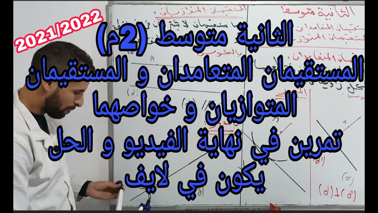 الثانية متوسط (2م) / المقطع 02(ه):إنشاء أشكال هندسية بسيطة