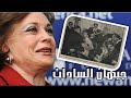 جيهان السادات رقصت في البيت الأبيض وقبلها جيمي كارتر وكان القذافي يعلق صورها في غرفته 