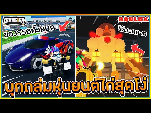 Sin Roblox Mad City 2 เม อจอมโจรได พล งมา ความช บหายจ งบ งเก ด ᴴᴰ Youtube - sin roblox mad city 2 เม อจอมโจรได พล งมา ความช บหายจ ง