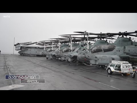 ნატოს ახალი სტრატეგია