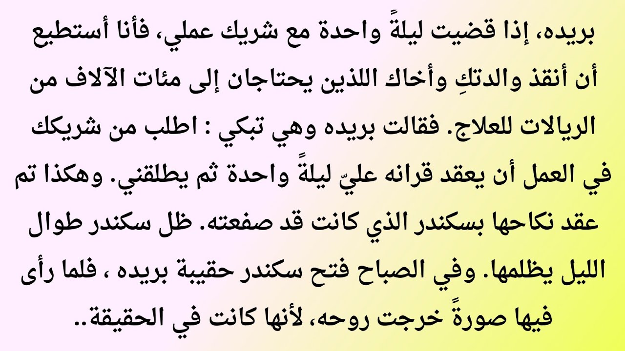 زواج ليلة واحدة لإنقاذ عائلتها | انتقام قاسٍ يتحول إلى حب مؤلم | صوت السانيا