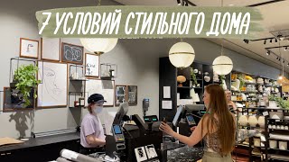 видео: Как обновить интерьер| Обзор HM Home концепт-стор картинка: Как обновить интерьер| Обзор HM Home концепт-стор