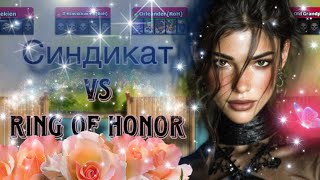 картинка: Синдикат vs Ring of Honor Бабочка на миллион в Империи пазлов
