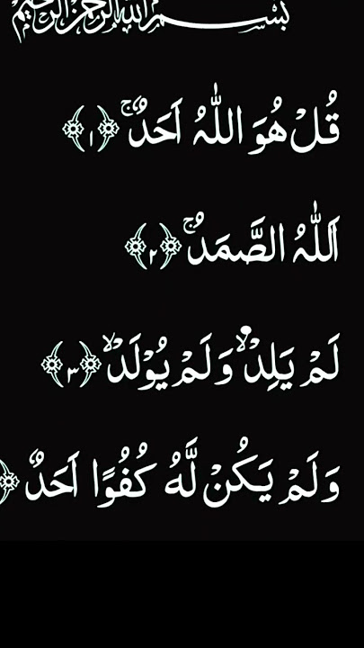 Surah Ikhlas Recitation by Egzonlbrahimi #quran #alikhlash #egzonibrahimi