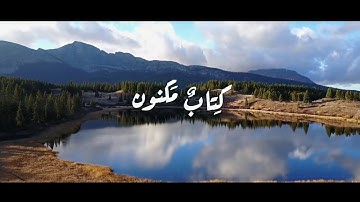 القرآن الكريم │ سورة الفاتحة │ بصوت القارئ الشيخ محمود الحصري │ جودة عالية